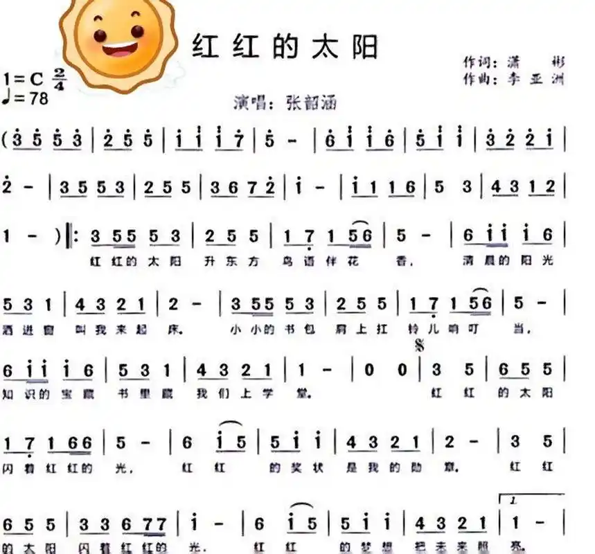 儿歌简谱《红红的太阳》       钢琴代弹(唱)代录流行/儿歌弹唱/拜厄
