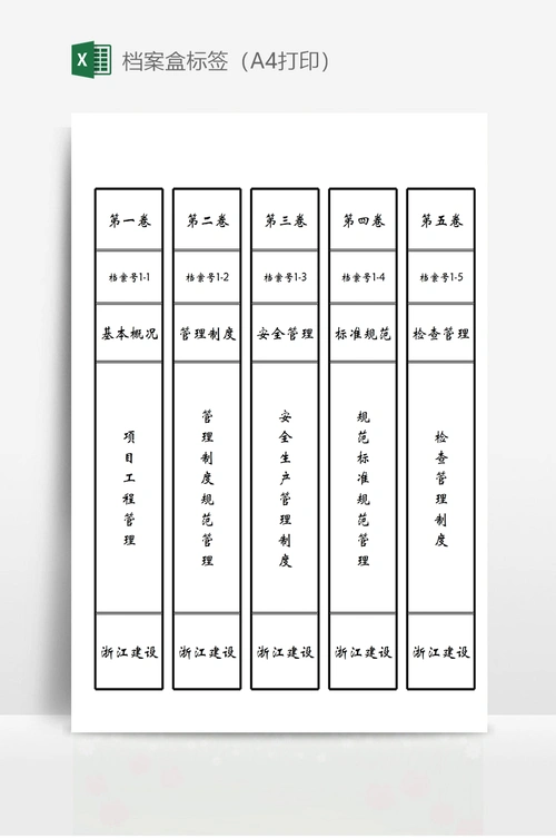 档案盒标签(a4打印)