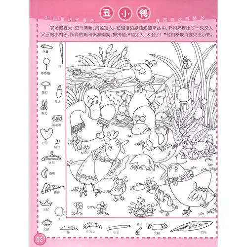 寻找1500个隐藏的图画(套装1-5册)/图画捉迷藏