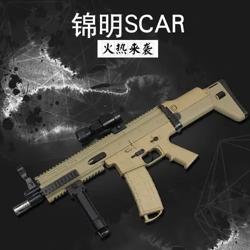 锦明scar下供弹水弹枪连发电动成人真人cs水蛋抢儿童男孩玩具枪