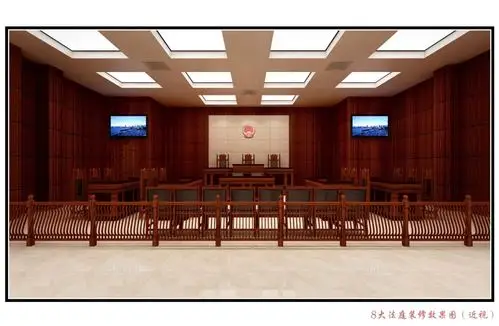 大审判法庭效果图