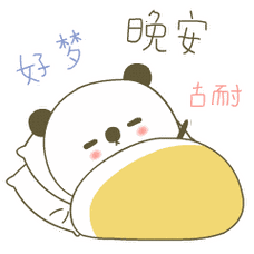 晚安动态表情包 微信晚安表情包(6组)