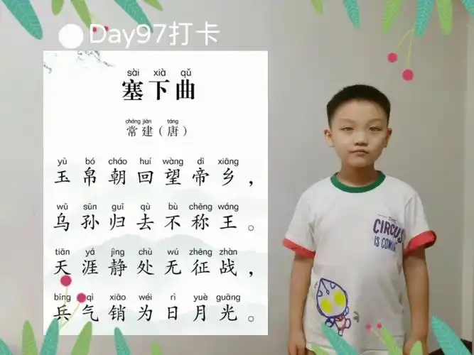 塞下曲(唐61常建)