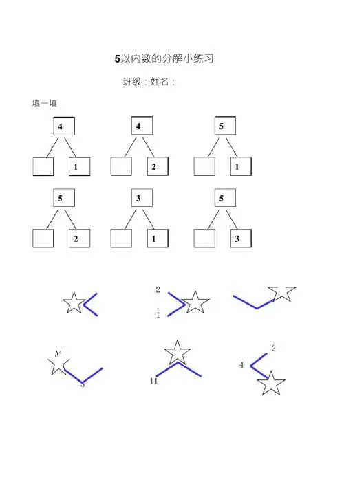 5以内数的分解练习题_第1页