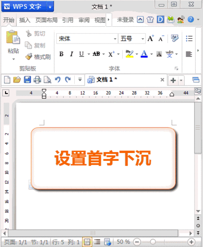 在wps中首字下沉怎么弄
