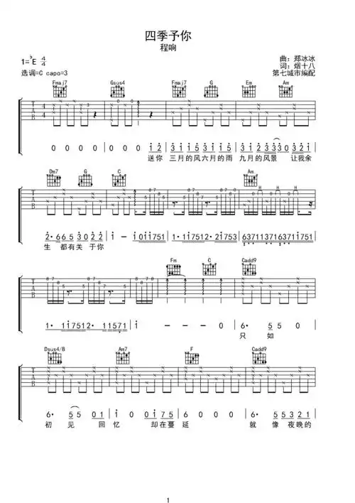 四季予你 吉他谱eb调六线吉他谱-虫虫吉他谱免费下载