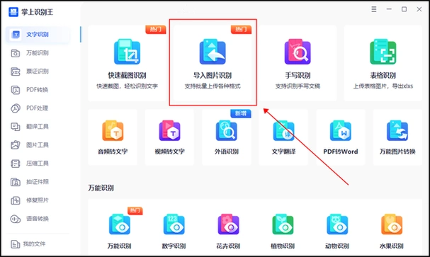 把图片上的文字转换成word文字怎么转换呢?