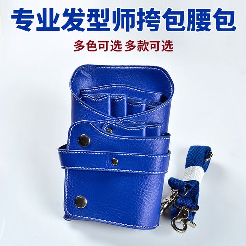 理发店美发工具剪刀包发型师斜挎潮流挎肩网红个性创意潮剪发抖音