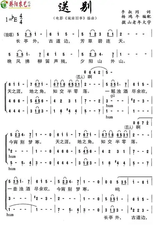 送别(电影《城南旧事》插曲)简谱 - 曲谱歌词网