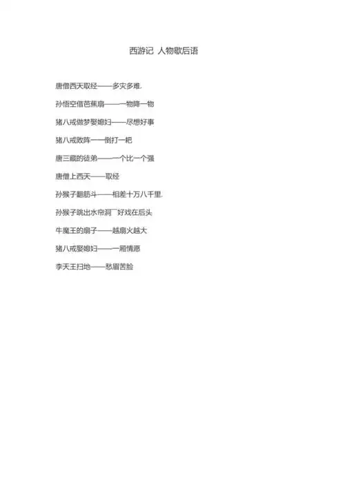 西游记人物歇后语