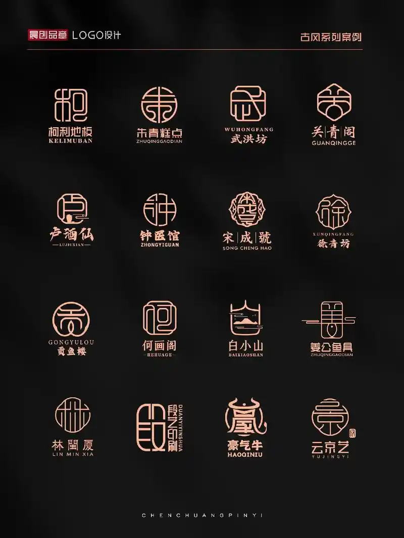 国风字体logo设计案例展示