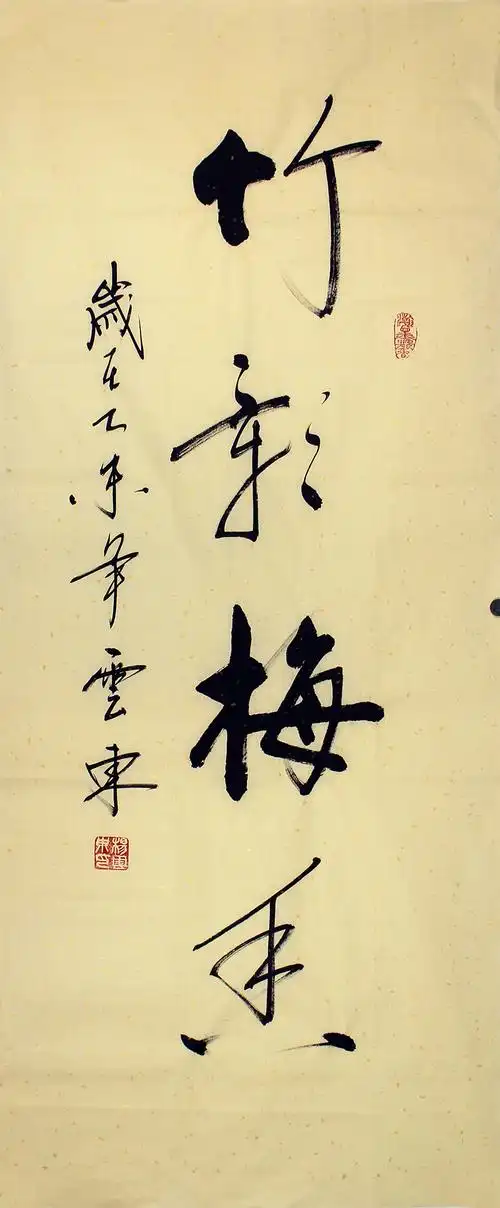 四个字的书法作品图片 各种书法字体图片大全