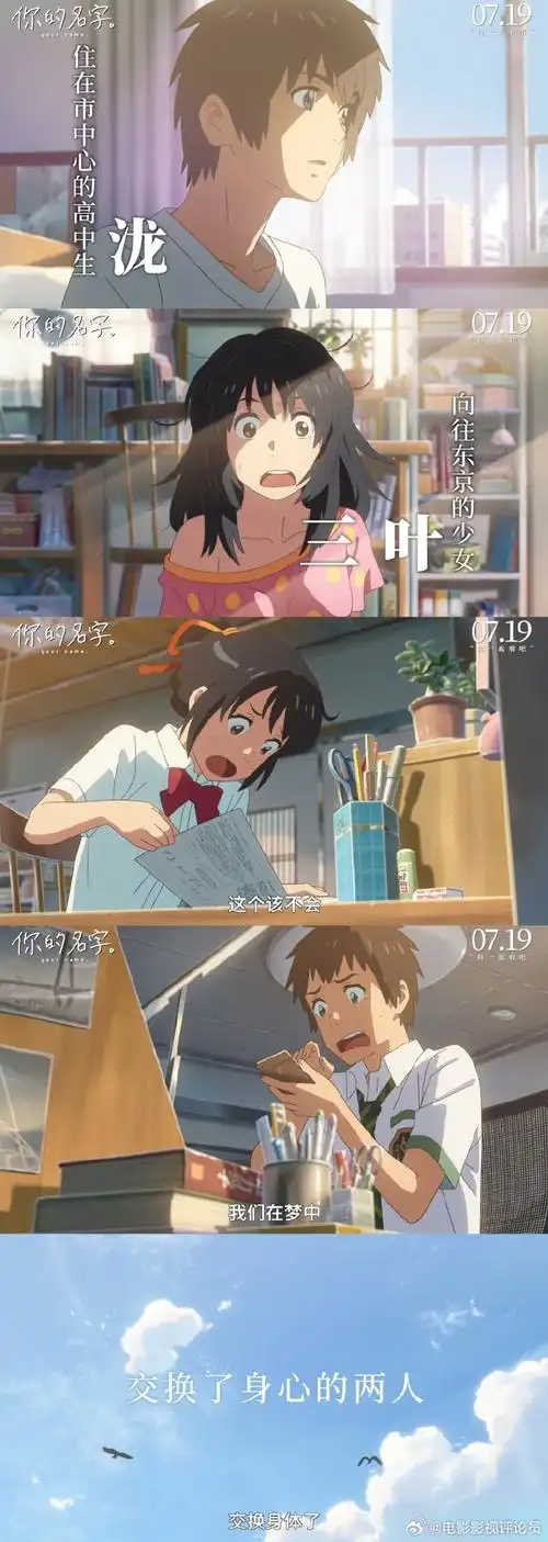 新海诚电影《你的名字》定档7月19日内地重映,导演为中国上映手写中文