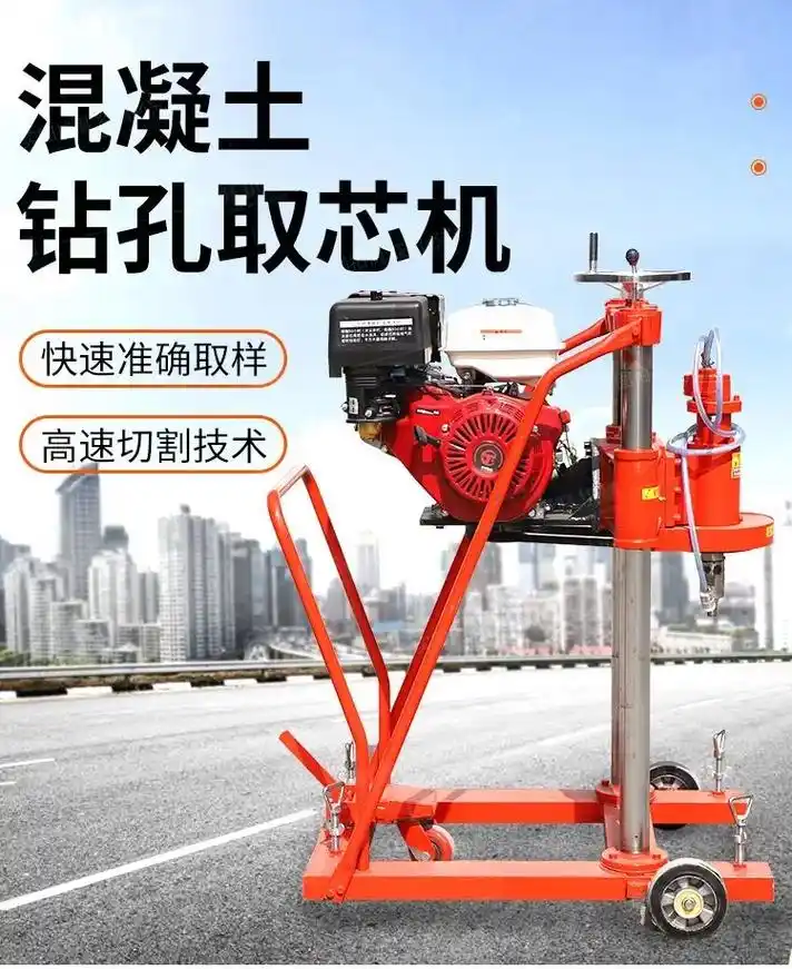 取芯机.加强款混凝土钻孔取芯机 沥青路面打孔机 取芯质检设备 - 抖音