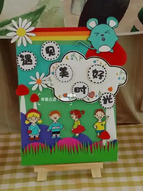 幼儿园手工创意展板