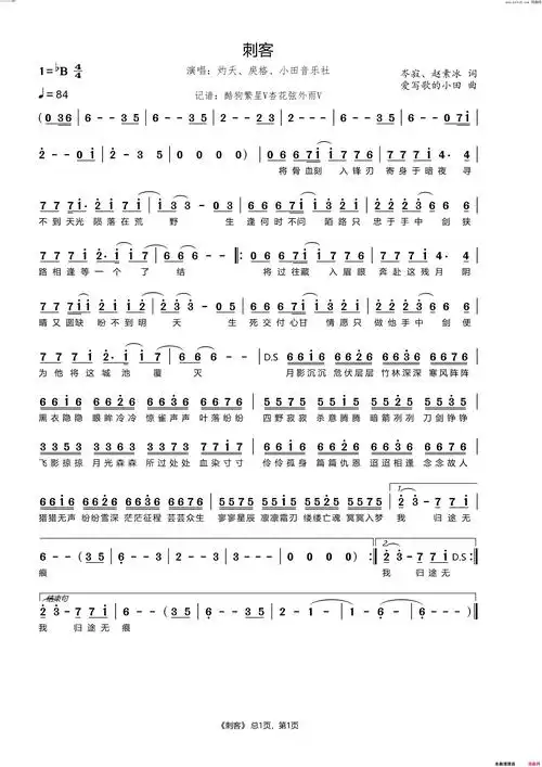 刺客简谱-小田音乐社演唱-岑寂,赵素冰/爱写歌的小田词曲1