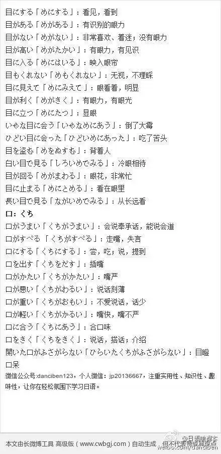 常用日语"惯用语"大全