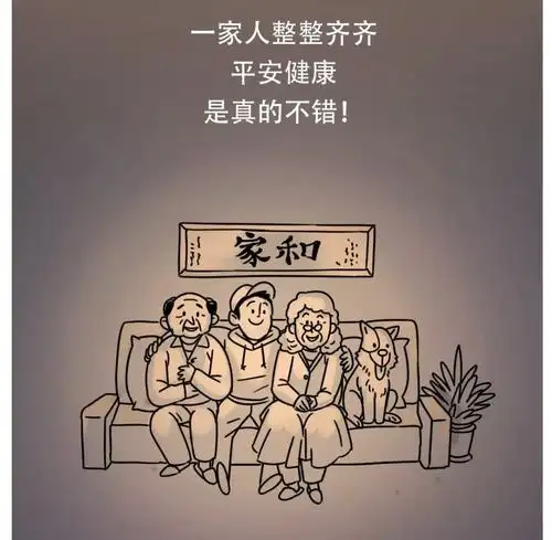 家人整齐 平安健康
