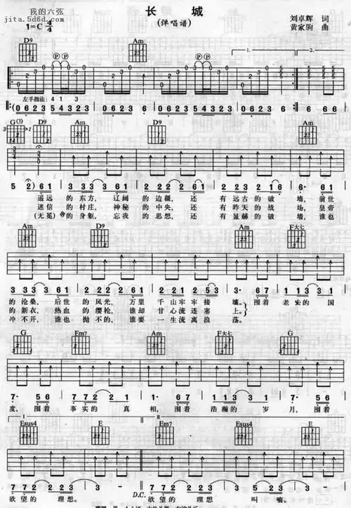 【长城吉他谱】长城吉他谱