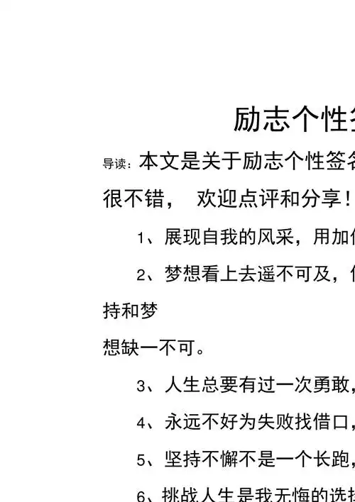 励志个性签名青春_第1页