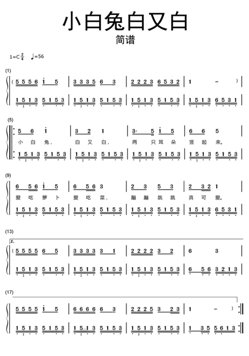 【简谱】小白兔白又白简谱