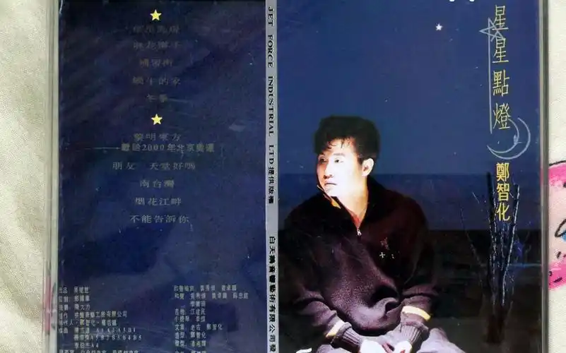 郑智化励志经典《星星点灯》只要有信心,人永远不会挫败