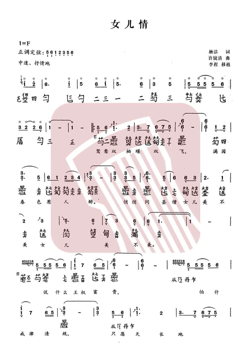 古琴谱《女儿情》简字谱