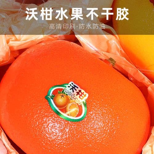 水果标签广西沃柑贴纸水果店不干胶精品图片图案果标商标水果贴