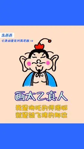 太乙真人的猪简笔画怎么画