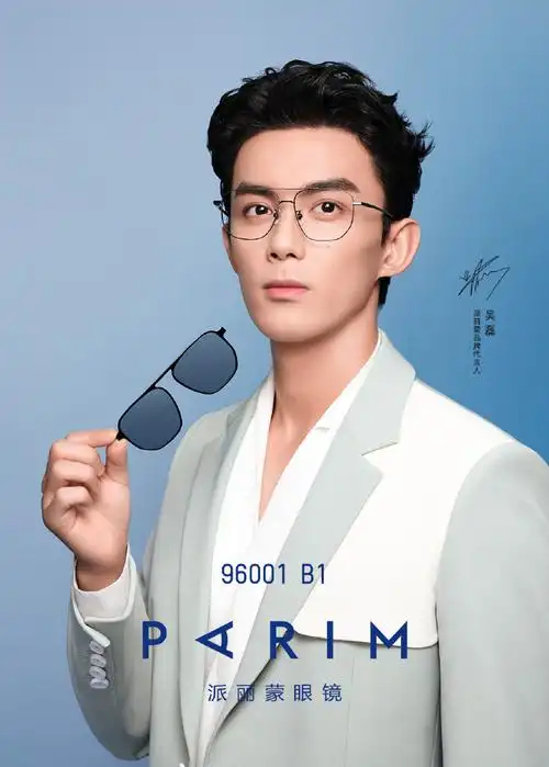 派丽蒙品牌代言人吴磊##重新定义舒适眼镜##派丽蒙品牌代言人吴磊
