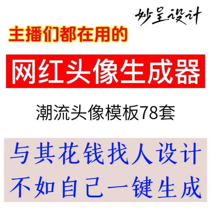 网红头像生成器.