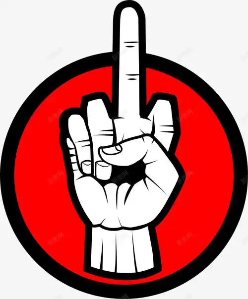 手势 手指 竖中指的手 美式风格 装饰图案 装饰画 鄙视 鄙视的手势