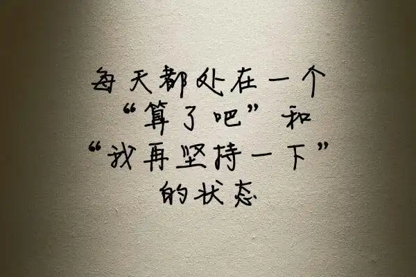 一厢情愿是什么感觉