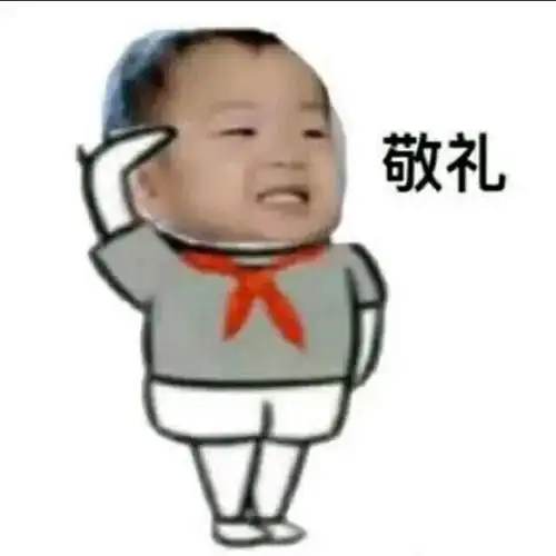 敬礼- 斗图表情包 - 斗图神器 - adoutu.com