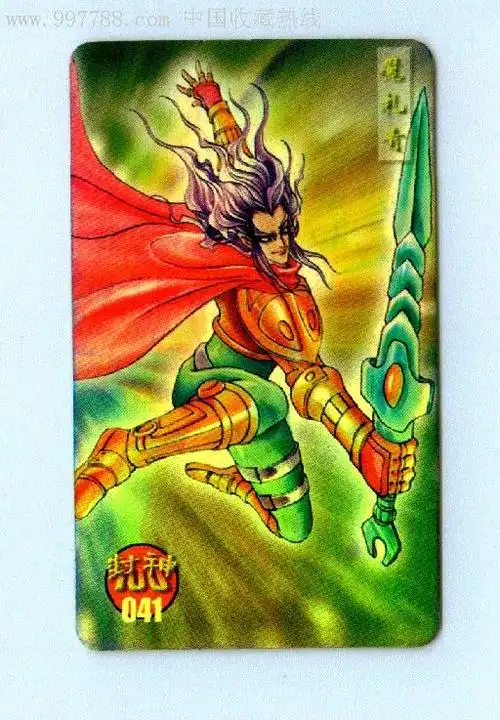 封神--041【魔礼青】闪卡