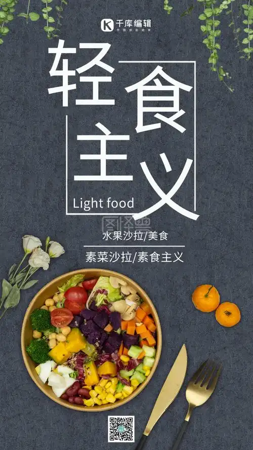 简约水果沙拉美食海报