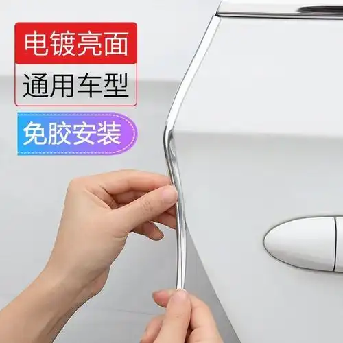 汽车防撞条保护胶条汽车车门防撞条汽车密封条装饰门边防擦防刮蹭