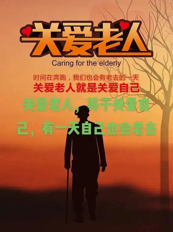 关爱老人等于关爱以后的自己 - 抖音