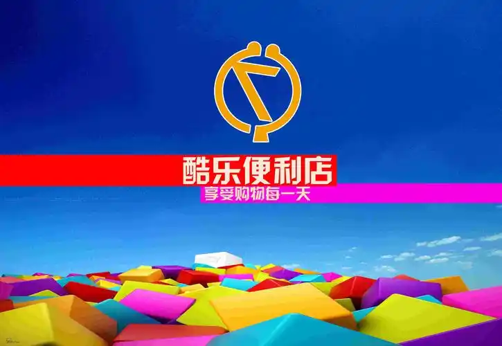 酷乐便利店logo设计以及门面招牌设计