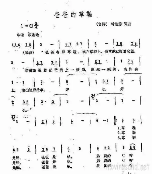 爸爸的草鞋_歌谱简谱_哆来咪123曲谱网