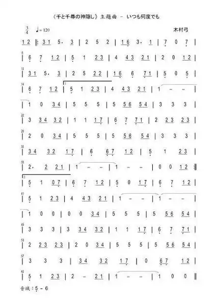 简单易上手的口琴简谱千与千寻