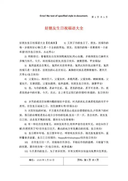 好朋友生日祝福语大全-20210605020801.docx-原创力文档