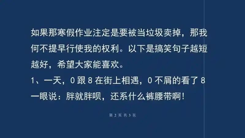 搞笑句子越短越好搞笑的句子