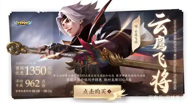 曜fmvp皮肤云鹰飞将8号零点准时开售,首周折扣962点券入手不亏