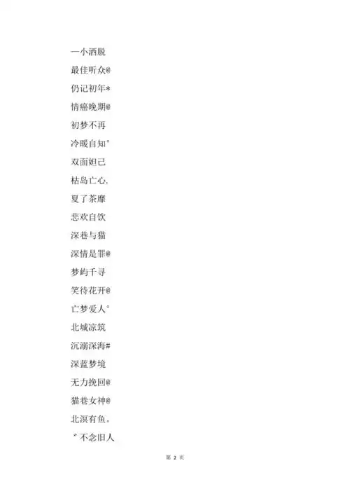 四个字的网名女生