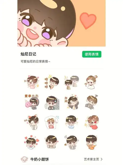 exo表情包第八期