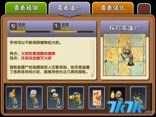 探险家僵尸图鉴