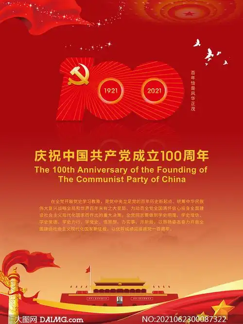 节日海报 > 素材信息        奋斗百年正芳华建党100周年海报设计模板