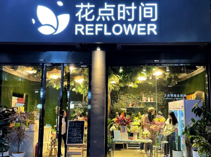 花点时间洞察女性创业者需求持续赋能线下花店