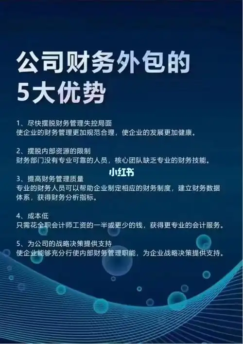 公司财务外包的5大优势
